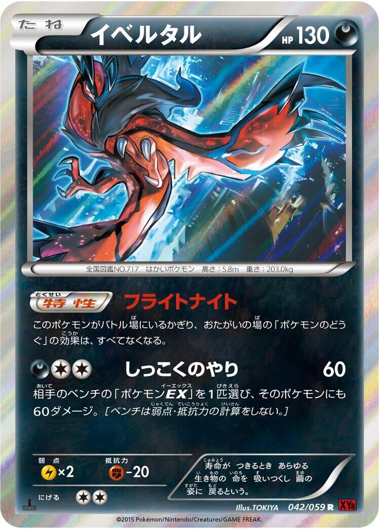 Image for Yveltal (042/059) (XY8-Br: Red Flash) (XY8-Br) - Pokemon Japan