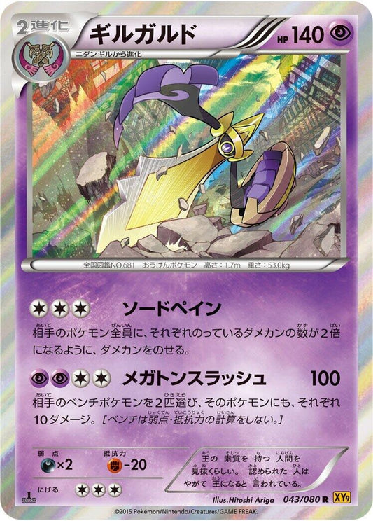 Image for Aegislash (043/080) (XY9: Rage of the Broken Heavens) (XY9) - Pokemon Japan