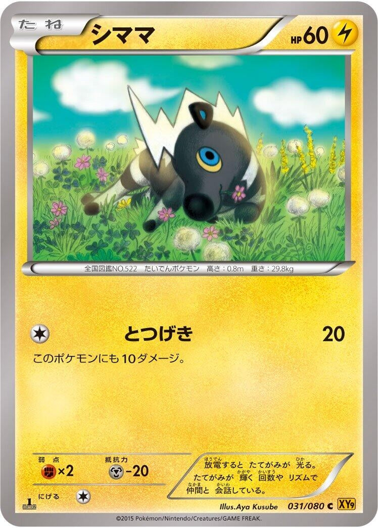 Image for Blitzle (031/080) (XY9: Rage of the Broken Heavens) (XY9) - Pokemon Japan