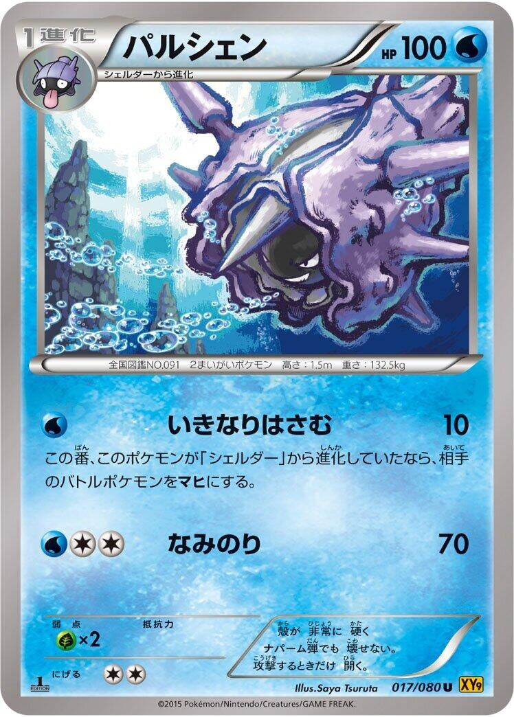 Image for Cloyster (017/080) (XY9: Rage of the Broken Heavens) (XY9) - Pokemon Japan
