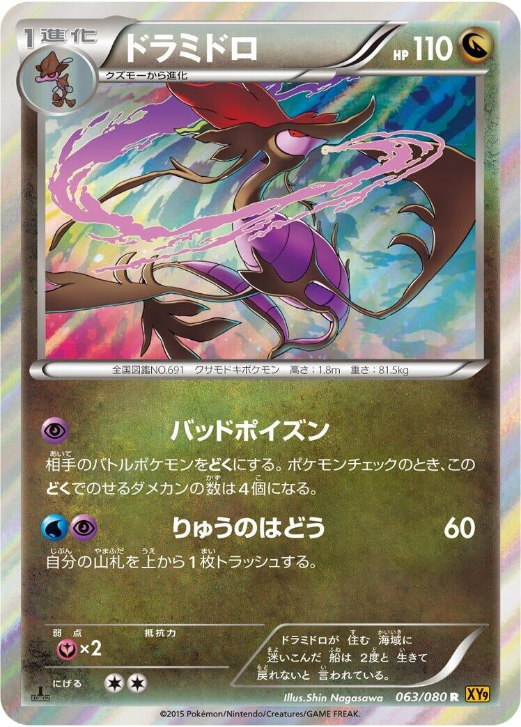 Image for Dragalge (063/080) (XY9: Rage of the Broken Heavens) (XY9) - Pokemon Japan