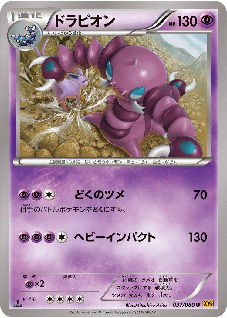 Image for Drapion (037/080) (XY9: Rage of the Broken Heavens) (XY9) - Pokemon Japan