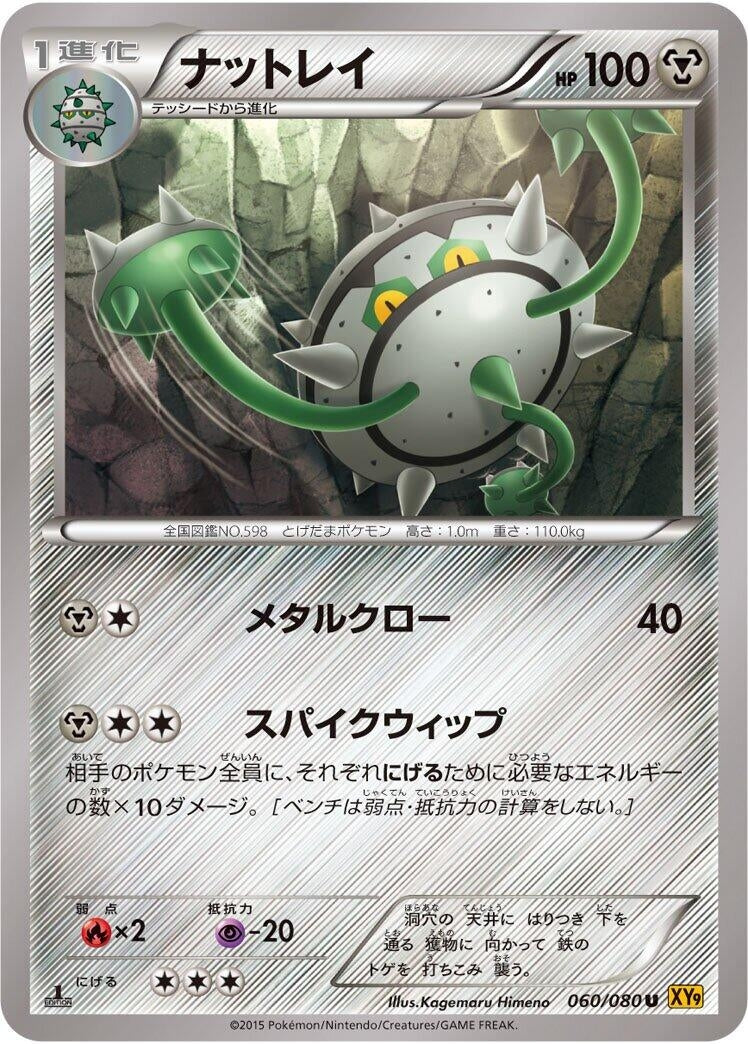 Image for Ferrothorn (060/080) (XY9: Rage of the Broken Heavens) (XY9) - Pokemon Japan