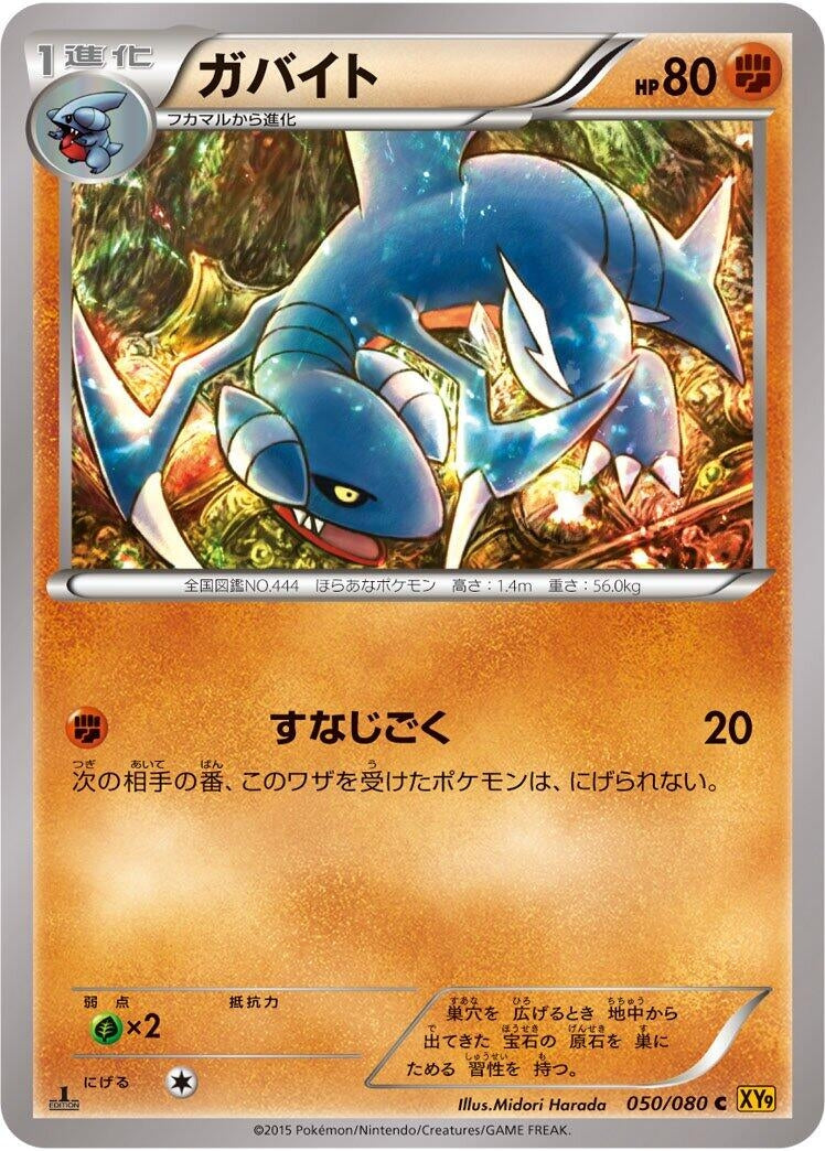 Image for Gabite (050/080) (XY9: Rage of the Broken Heavens) (XY9) - Pokemon Japan