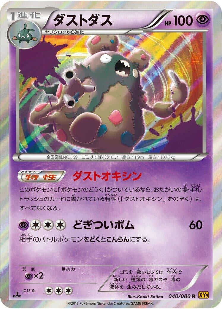 Image for Garbodor (040/080) (XY9: Rage of the Broken Heavens) (XY9) - Pokemon Japan