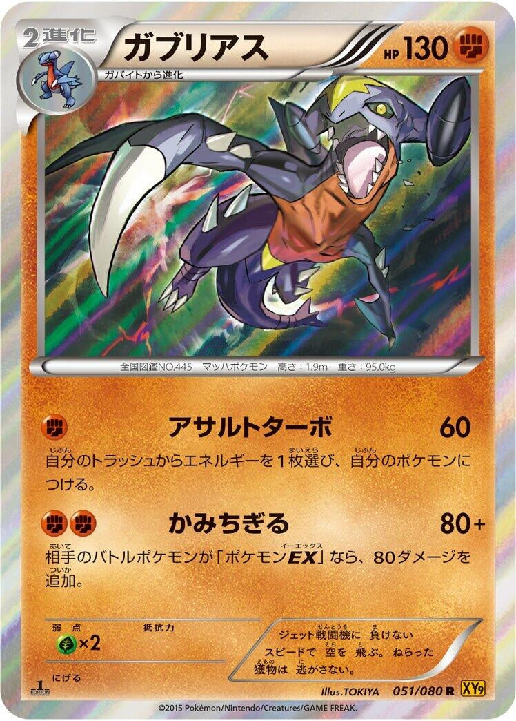 Image for Garchomp (051/080) (XY9: Rage of the Broken Heavens) (XY9) - Pokemon Japan