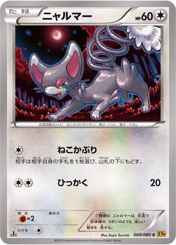 Image for Glameow (069/080) (XY9: Rage of the Broken Heavens) (XY9) - Pokemon Japan