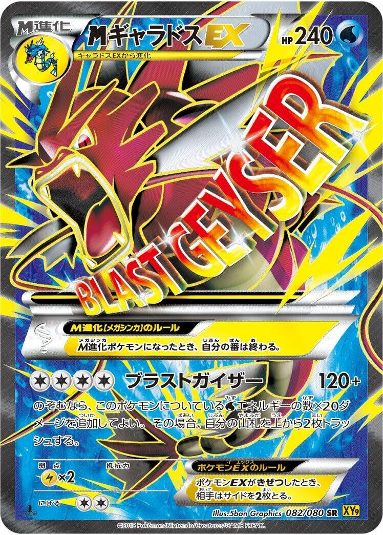 Image for Mega Gyarados EX (082/080) (XY9: Rage of the Broken Heavens) (XY9) - Pokemon Japan
