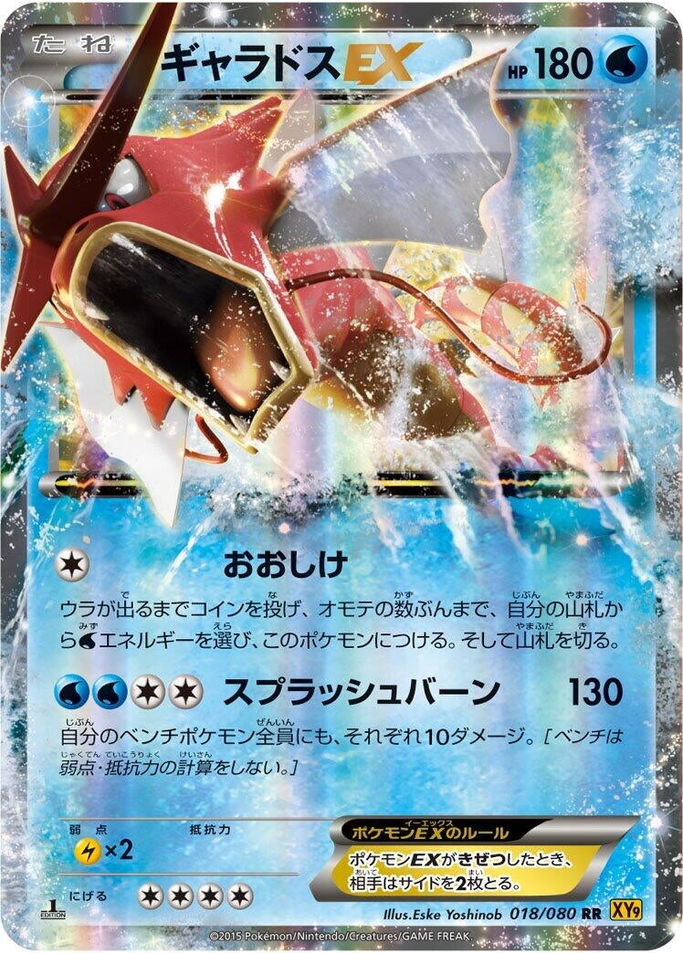 Image for Gyarados EX (018/080) (XY9: Rage of the Broken Heavens) (XY9) - Pokemon Japan