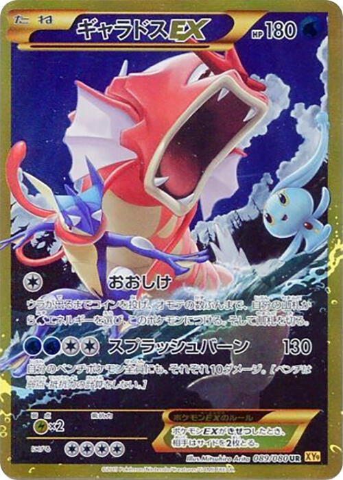 Image for Gyarados EX (089/080) (XY9: Rage of the Broken Heavens) (XY9) - Pokemon Japan