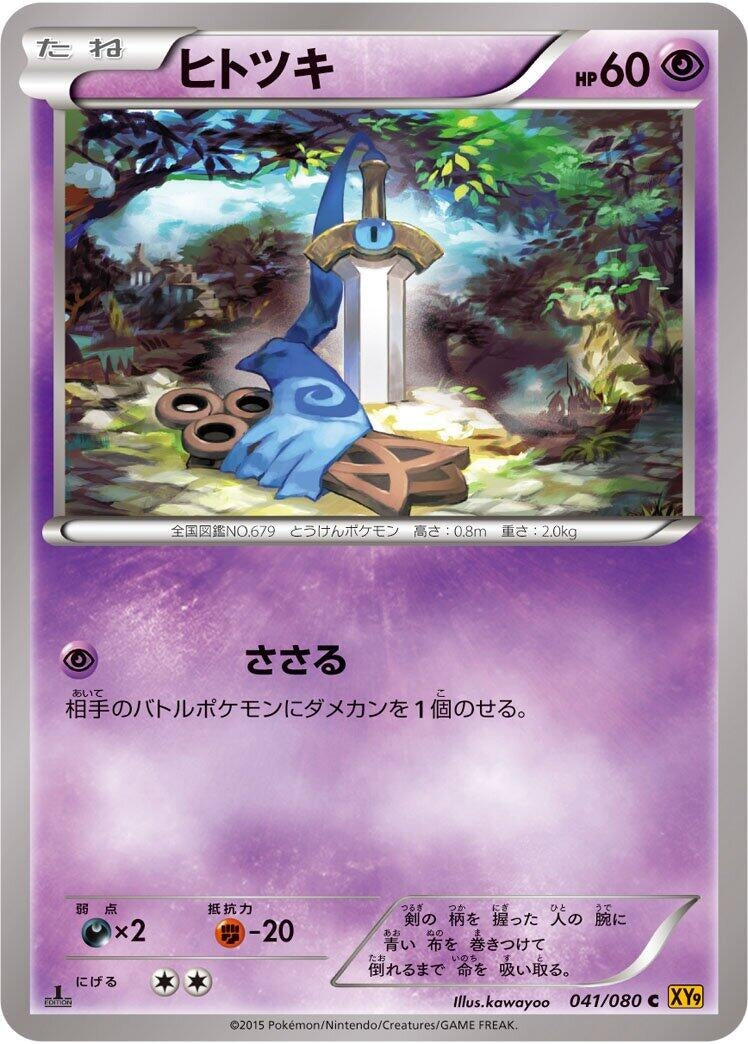 Image for Honedge (041/080) (XY9: Rage of the Broken Heavens) (XY9) - Pokemon Japan