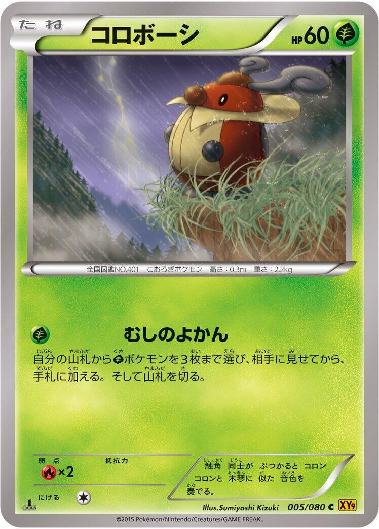 Image for Kricketot (005/080) (XY9: Rage of the Broken Heavens) (XY9) - Pokemon Japan