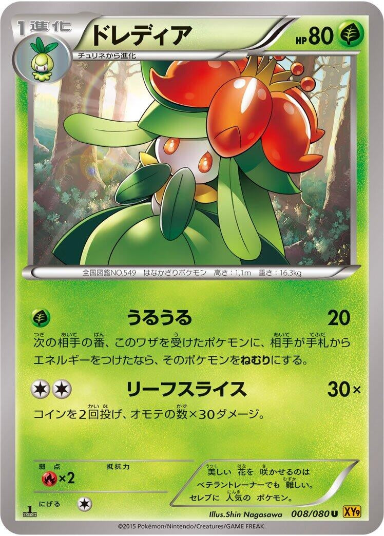 Image for Lilligant (008/080) (XY9: Rage of the Broken Heavens) (XY9) - Pokemon Japan