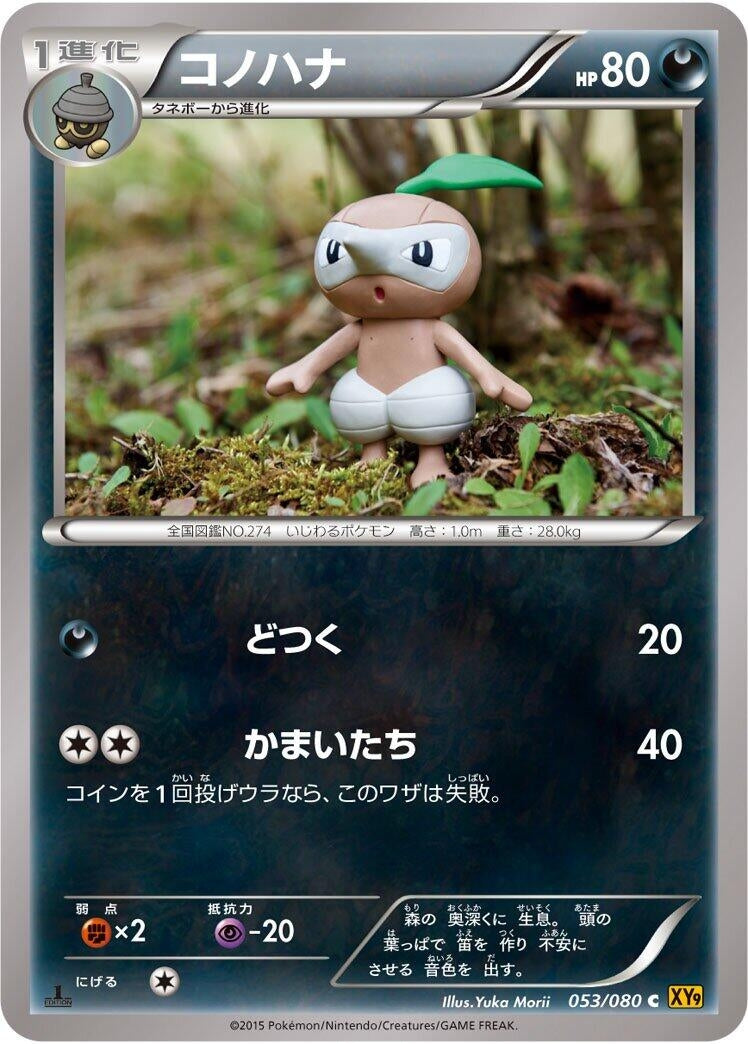 Image for Nuzleaf (053/080) (XY9: Rage of the Broken Heavens) (XY9) - Pokemon Japan
