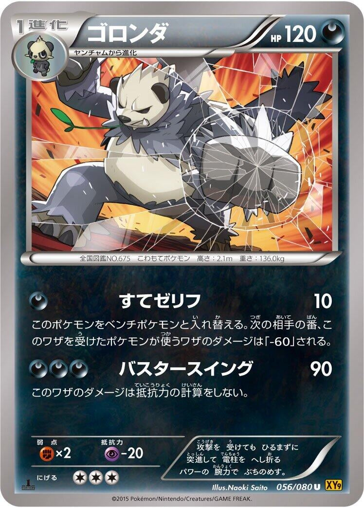 Image for Pangoro (056/080) (XY9: Rage of the Broken Heavens) (XY9) - Pokemon Japan