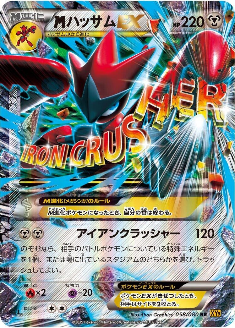 Image for Scizor (058/080) (XY9: Rage of the Broken Heavens) (XY9) - Pokemon Japan
