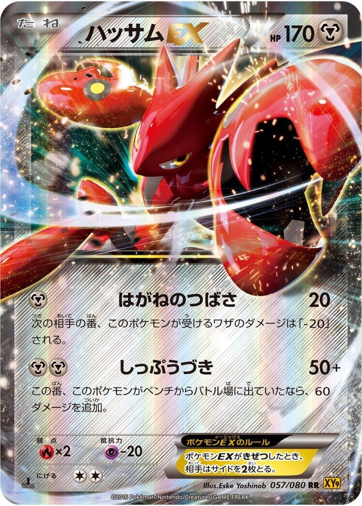 Image for Scizor EX (057/080) (XY9: Rage of the Broken Heavens) (XY9) - Pokemon Japan