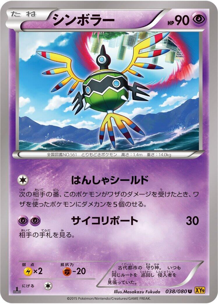 Image for Sigilyph (038/080) (XY9: Rage of the Broken Heavens) (XY9) - Pokemon Japan