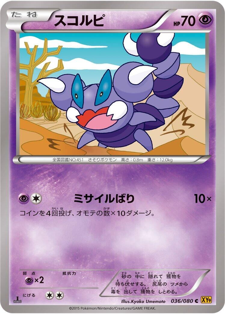 Image for Skorupi (036/080) (XY9: Rage of the Broken Heavens) (XY9) - Pokemon Japan