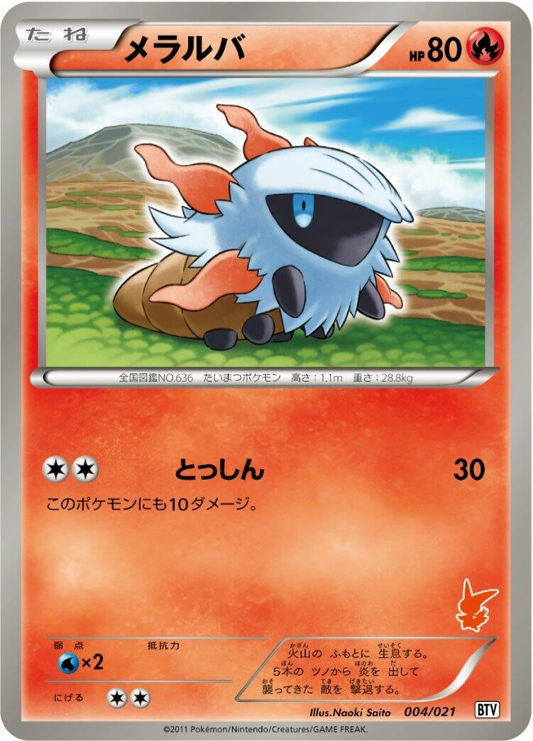 Image for Larvesta (004/021) (Battle Theme Deck: Victini) - Pokemon Japan