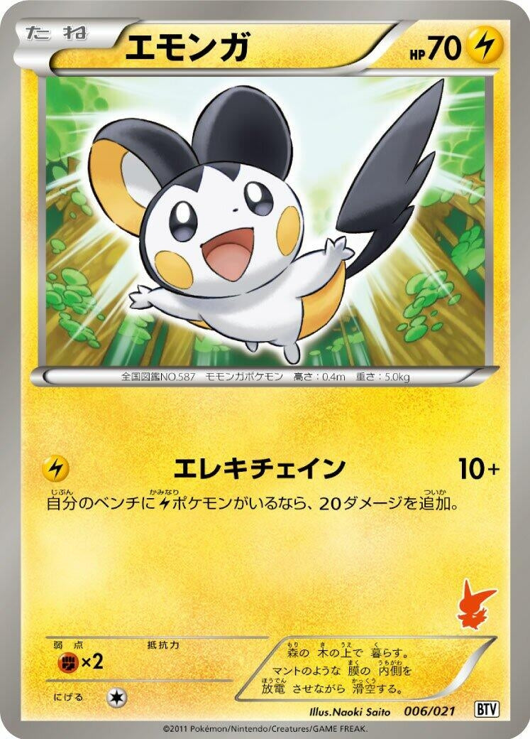 Image for Emolga (006/021) (Battle Theme Deck: Victini) - Pokemon Japan