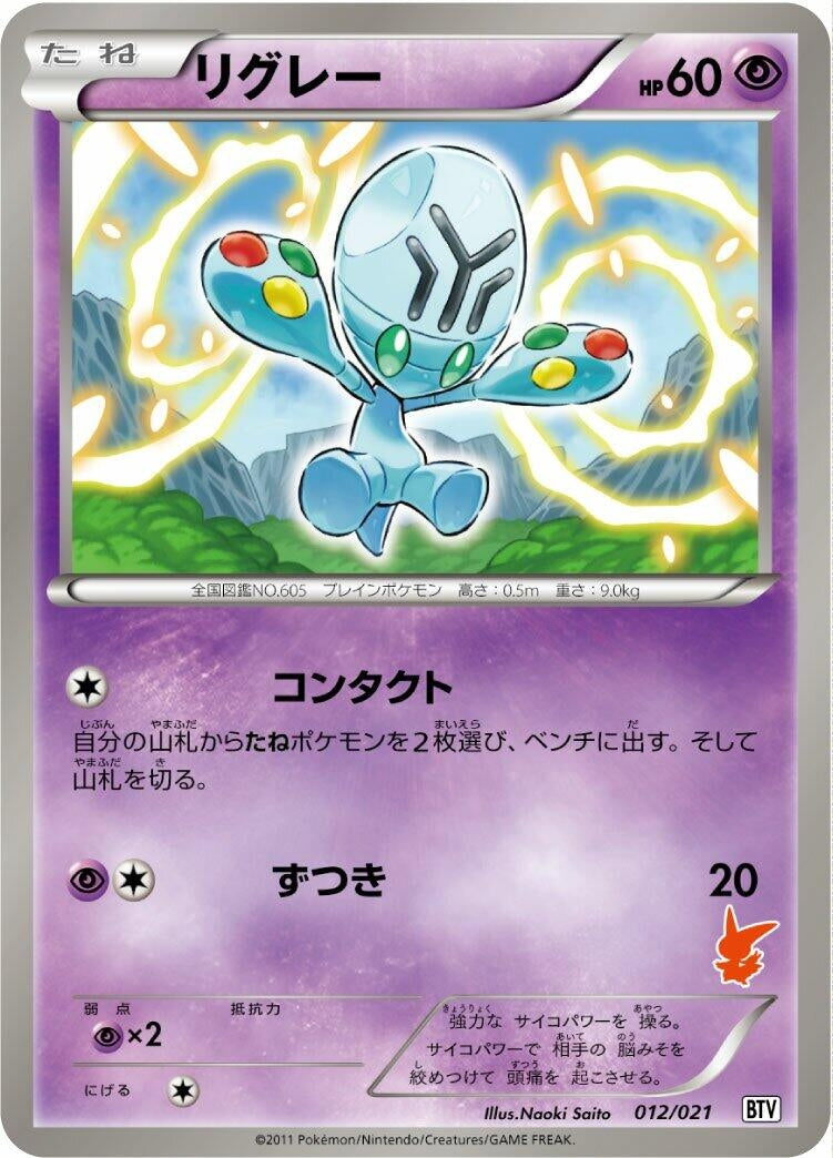 Image for Elgyem (012/021) (Battle Theme Deck: Victini) - Pokemon Japan