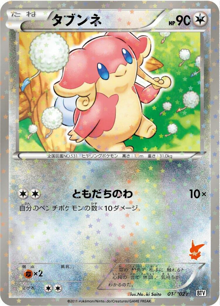Image for Audino (014/021) (Battle Theme Deck: Victini) - Pokemon Japan
