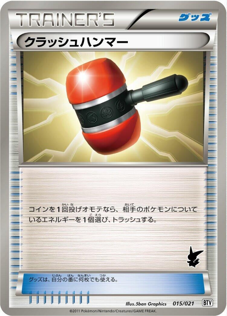 Image for Crushing Hammer (015/021) (Battle Theme Deck: Victini) - Pokemon Japan