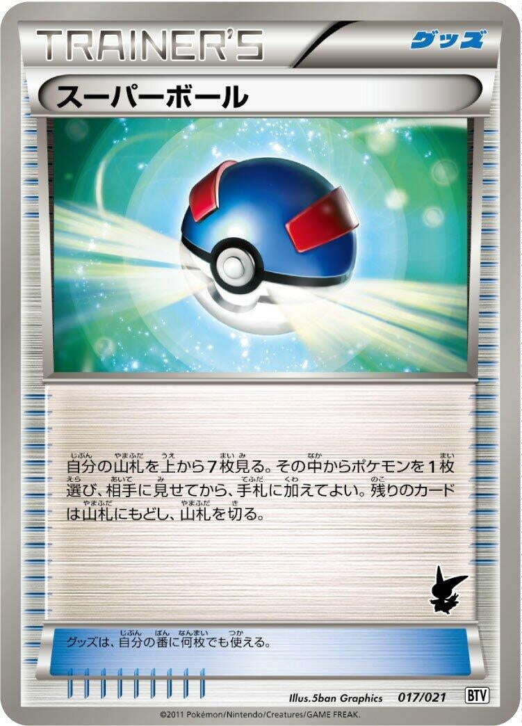 Image for Great Ball (017/021) (Battle Theme Deck: Victini) - Pokemon Japan