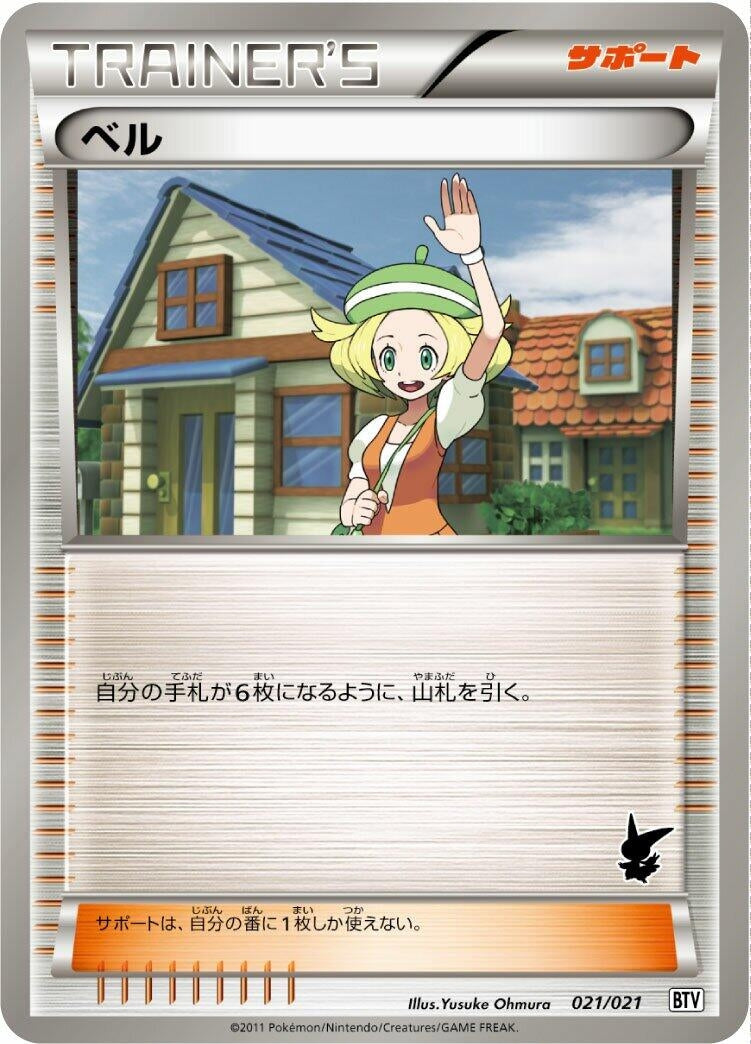 Image for Bianca (021/021) (Battle Theme Deck: Victini) - Pokemon Japan