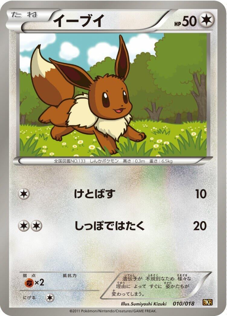 Image for Eevee (010/018) (BKR: Reshiram-EX Battle Strength Deck) - Pokemon Japan
