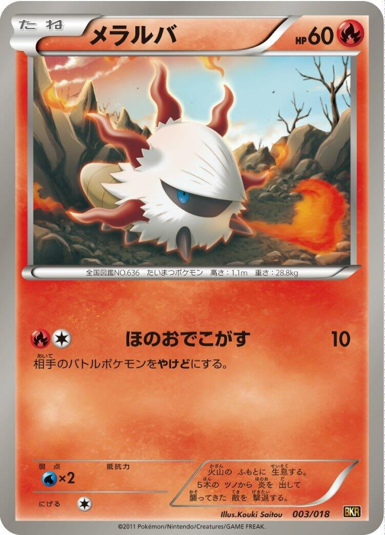 Image for Larvesta (003/018) (BKR: Reshiram-EX Battle Strength Deck) - Pokemon Japan