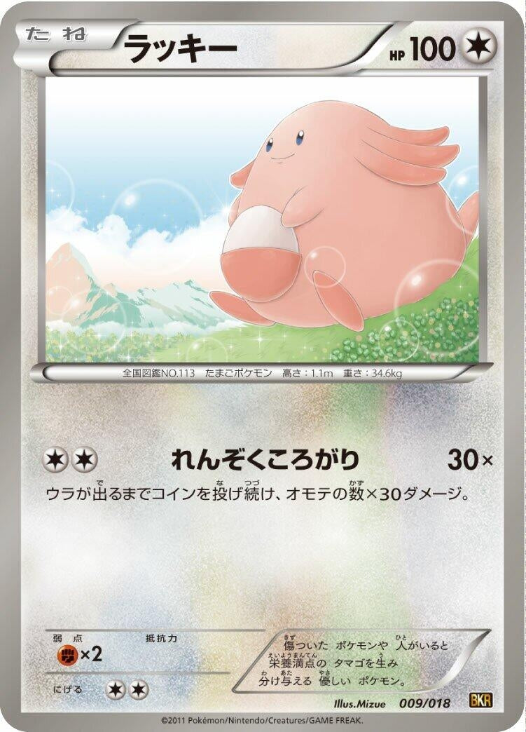 Image for Chansey (009/018) (BKR: Reshiram-EX Battle Strength Deck) - Pokemon Japan