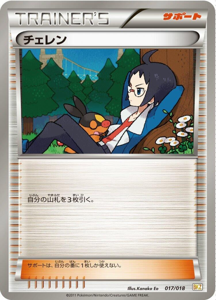 Image for Cheren (017/018) (BKZ: Zekrom-EX Battle Strength Deck) - Pokemon Japan