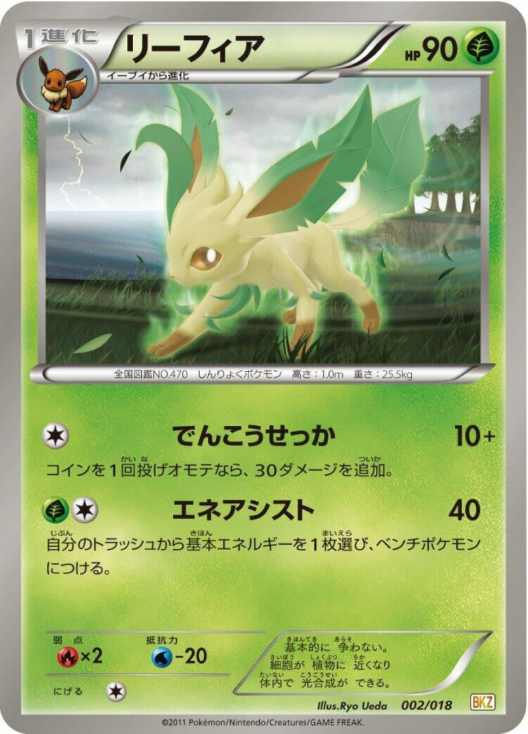Image for Leafeon (002/018) (BKZ: Zekrom-EX Battle Strength Deck) - Pokemon Japan