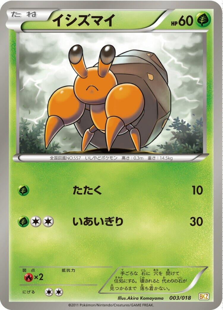 Image for Dwebble (003/018) (BKZ: Zekrom-EX Battle Strength Deck) - Pokemon Japan