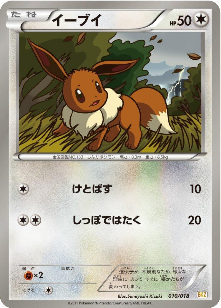 Image for Eevee (010/018) (BKZ: Zekrom-EX Battle Strength Deck) - Pokemon Japan
