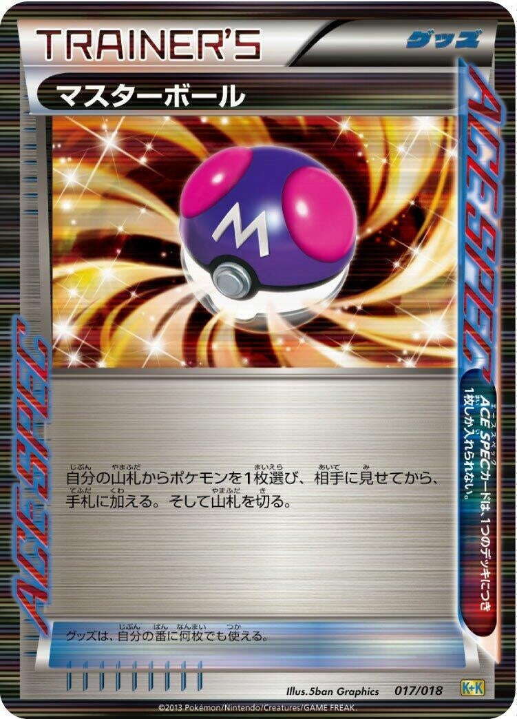 Image for Master Ball (017/018) (Blastoise + Kyurem-EX Combo Deck) - Pokemon Japan