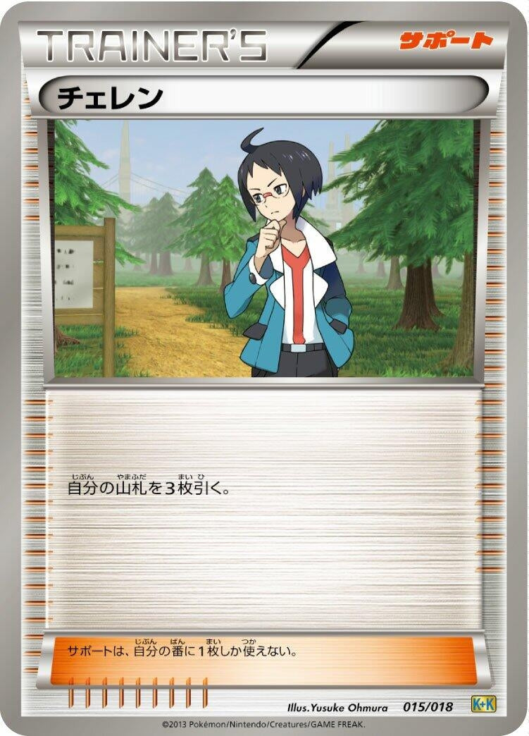 Image for Cheren (015/018) (Blastoise + Kyurem-EX Combo Deck) - Pokemon Japan