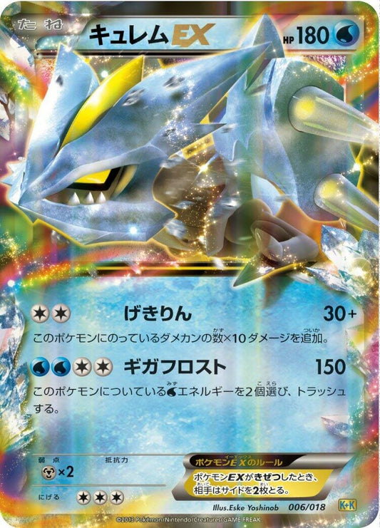 Image for Kyurem EX (006/018) (Blastoise + Kyurem-EX Combo Deck) - Pokemon Japan