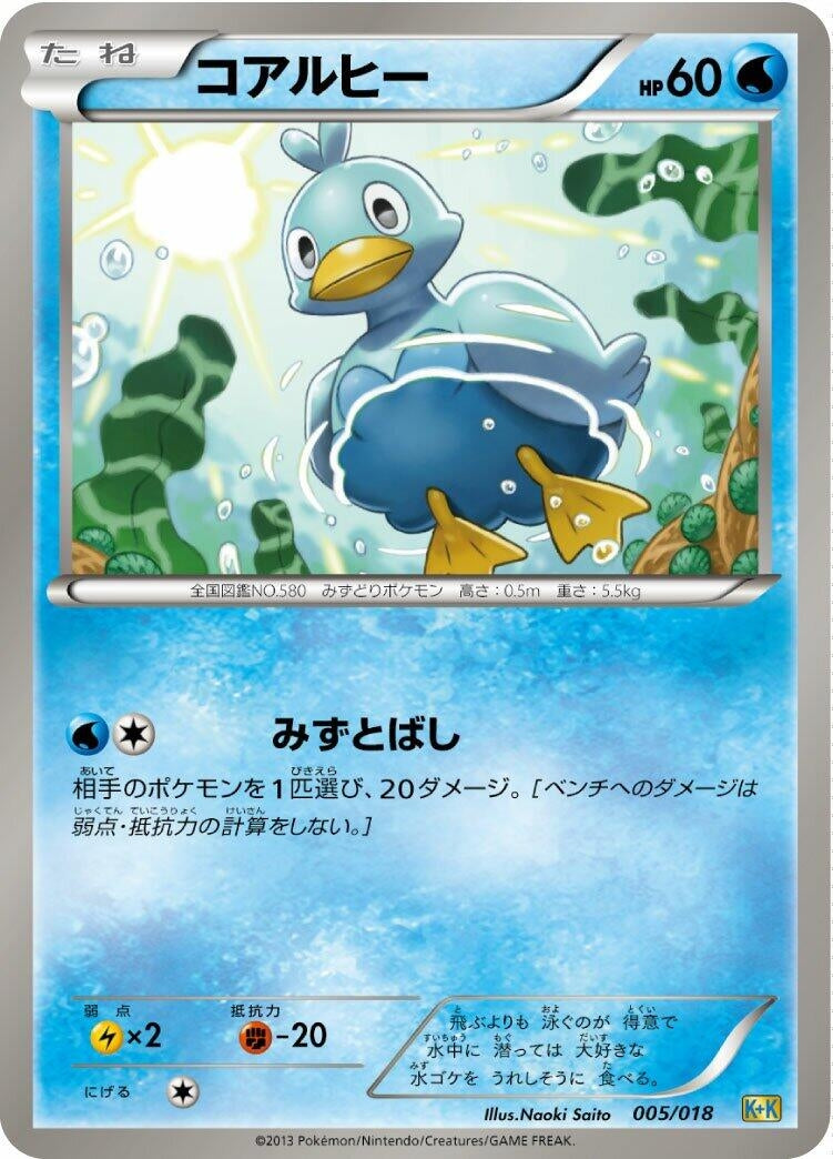 Image for Ducklett (005/018) (Blastoise + Kyurem-EX Combo Deck) - Pokemon Japan