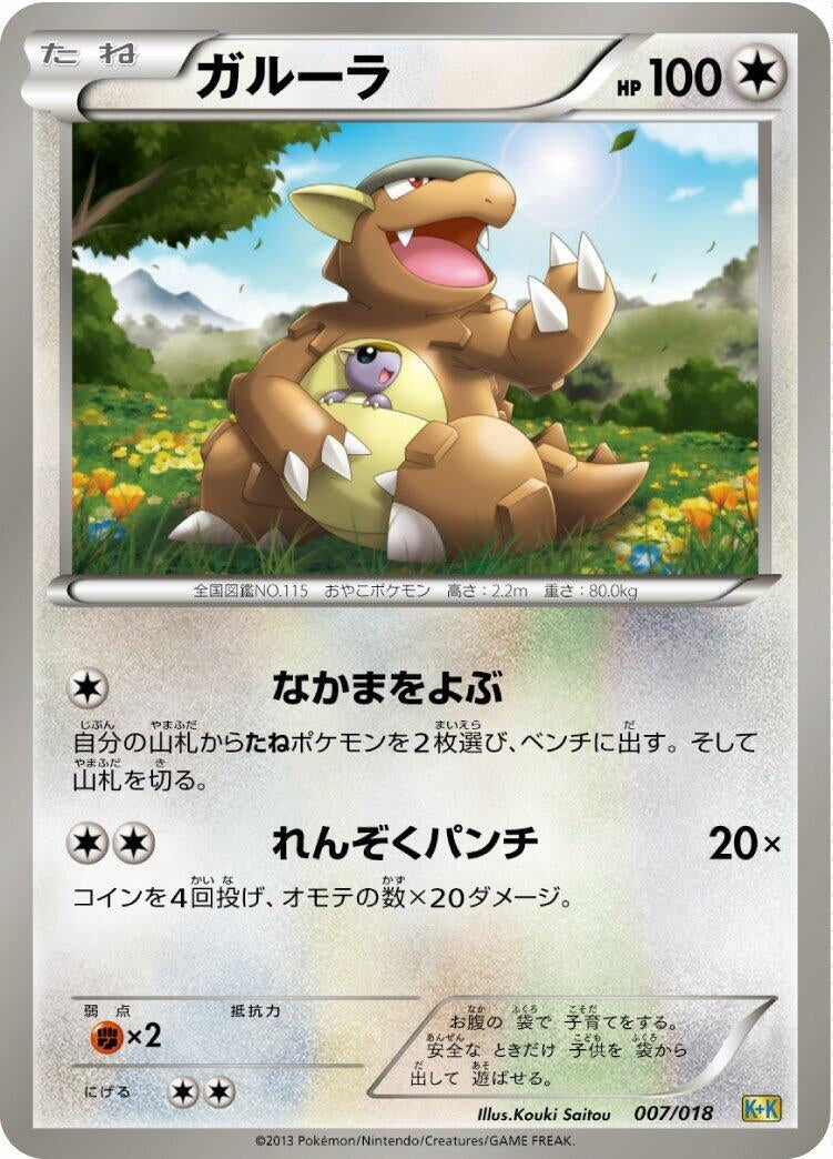 Image for Kangaskhan (007/018) (Blastoise + Kyurem-EX Combo Deck) - Pokemon Japan