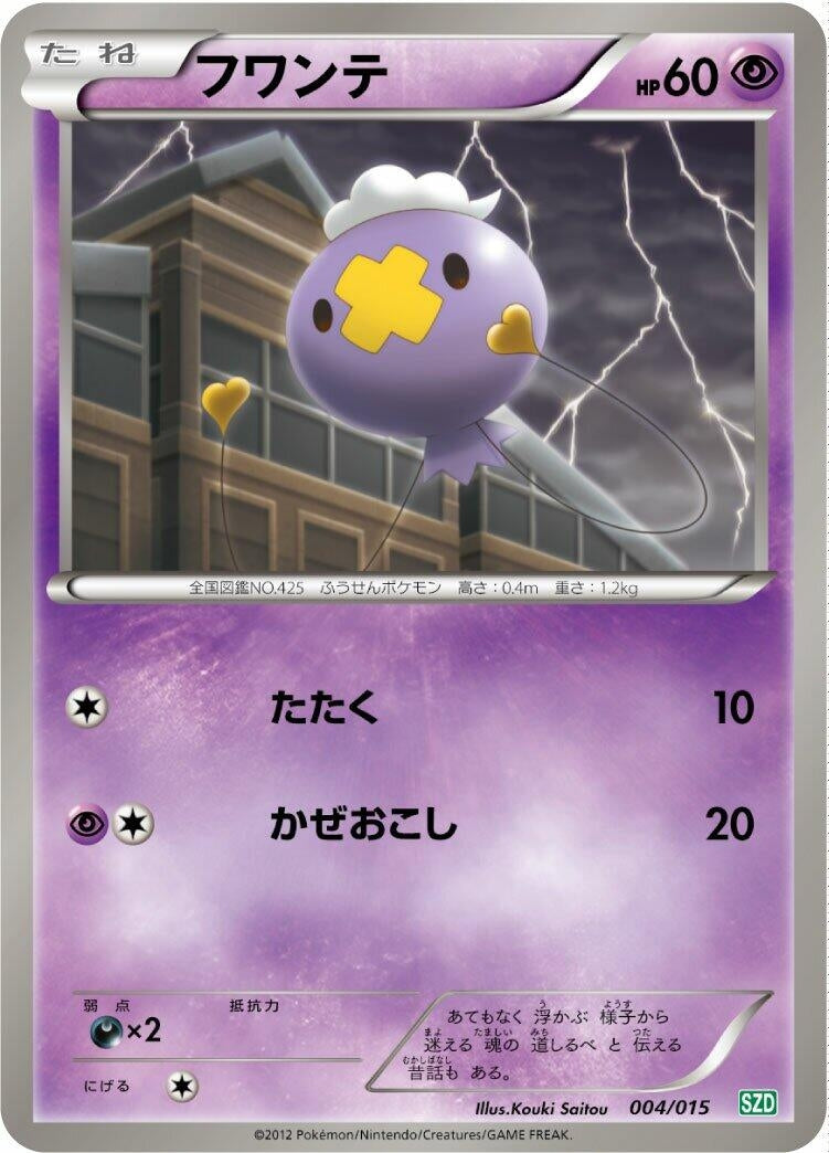 Image for Drifloon (004/015) (Hydreigon Half Deck) - Pokemon Japan