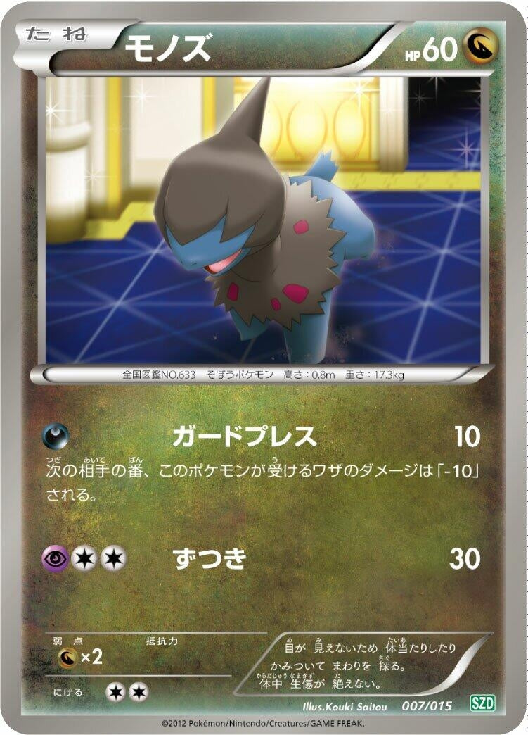 Image for Deino (007/015) (Hydreigon Half Deck) - Pokemon Japan