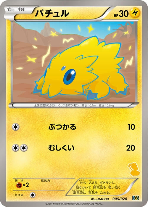 Image for Joltik (005/020) (Battle Gift Set: Thundurus vs Tornadus) - Pokemon Japan