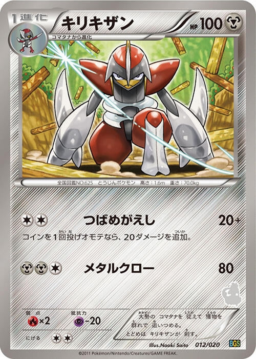 Image for Bisharp (012/020) (Battle Gift Set: Thundurus vs Tornadus) - Pokemon Japan