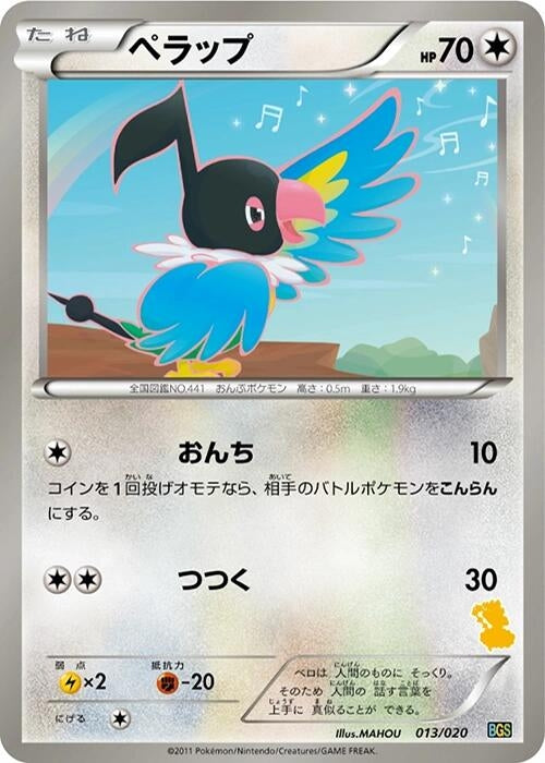 Image for Chatot (013/020) (Battle Gift Set: Thundurus vs Tornadus) - Pokemon Japan