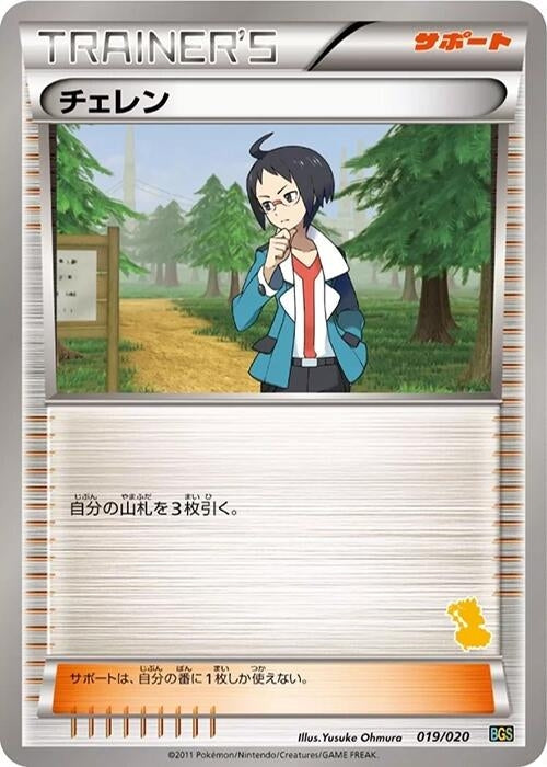 Image for Cheren (019/020) (Battle Gift Set: Thundurus vs Tornadus) - Pokemon Japan