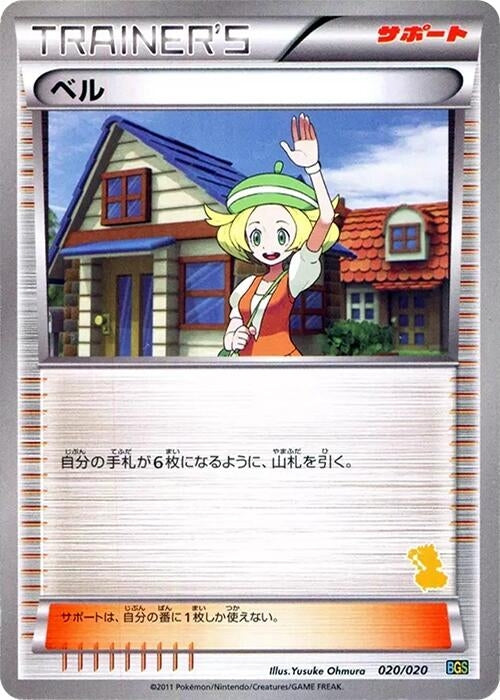 Image for Bianca (020/020) (Battle Gift Set: Thundurus vs Tornadus) - Pokemon Japan