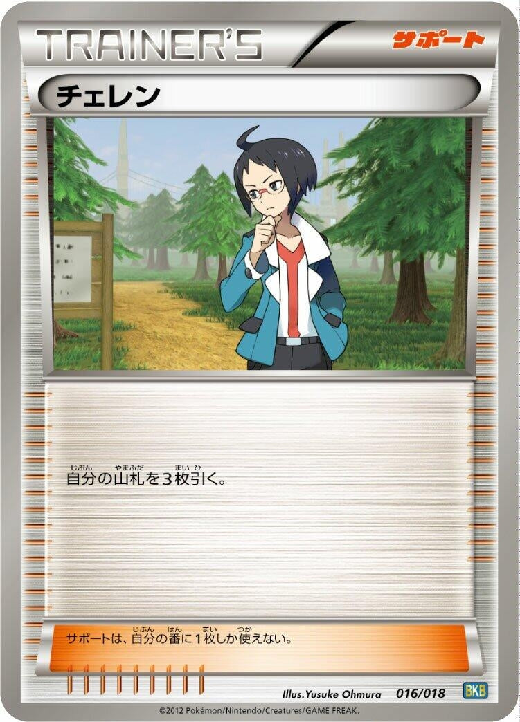 Image for Cheren (016/018) (BKB: Black Kyurem-EX Battle Strength Deck) - Pokemon Japan